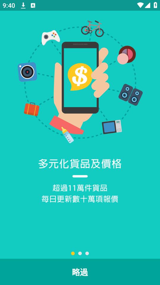 Price香港格价网比价软件5.1.15 最新版 v4.2.3