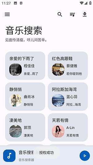 音乐搜索引擎