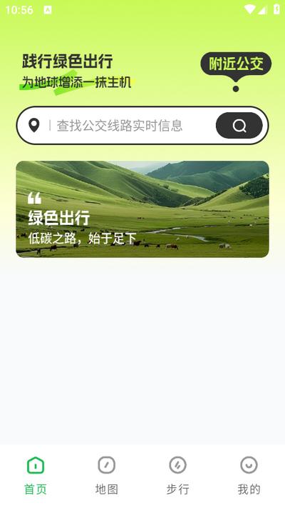 智慧实时公交app官方版v2.1.2 最新版 v4.0.1