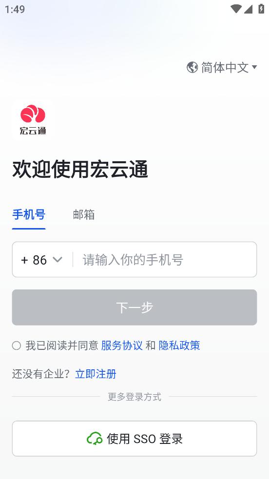 宏云通app安卓版v7.6.11最新版 v3.2.2