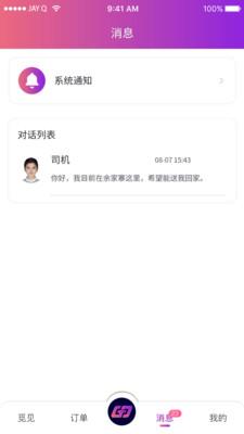 格格驾道代驾appv1.1.0 手机版 v3.3.4