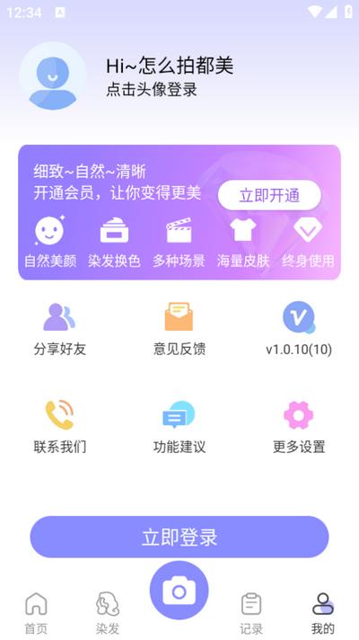 最美相机app1.0.10最新版 v4.4.2