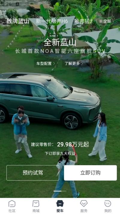 长城汽车app官方版v1.4.9 安卓手机版 v4.2.2