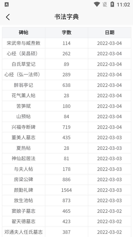 墨客书法字典app官方版1.4.6最新版 v3.5.3