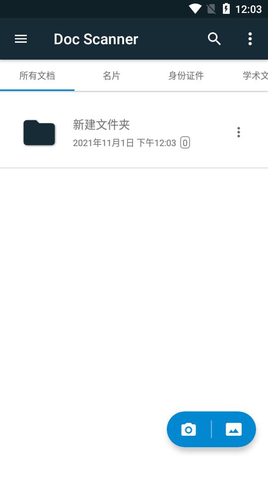 PDF文档扫描生成器(Doc Scanner)v6.7.4安卓版 v3.0.4