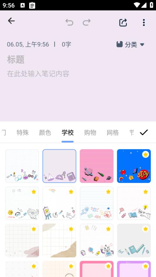 记事本日记app2.8.8 安卓版 v6.4.1