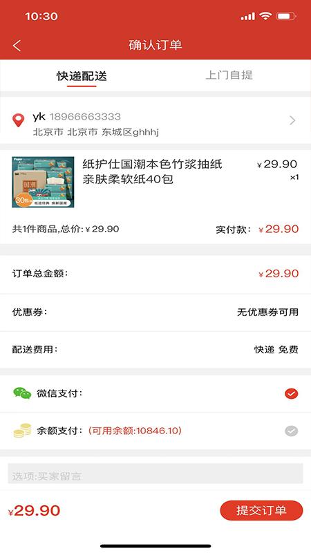 货鲸通app1.0.8 安卓版 v3.0.3