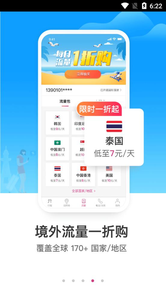 无忧行app官方版v8.7.2.0 手机最新版 v4.1.2