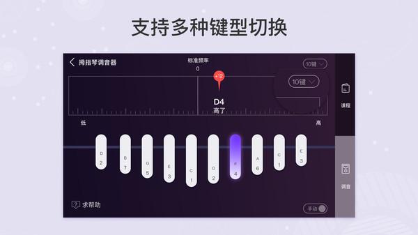 拇指琴调音器app