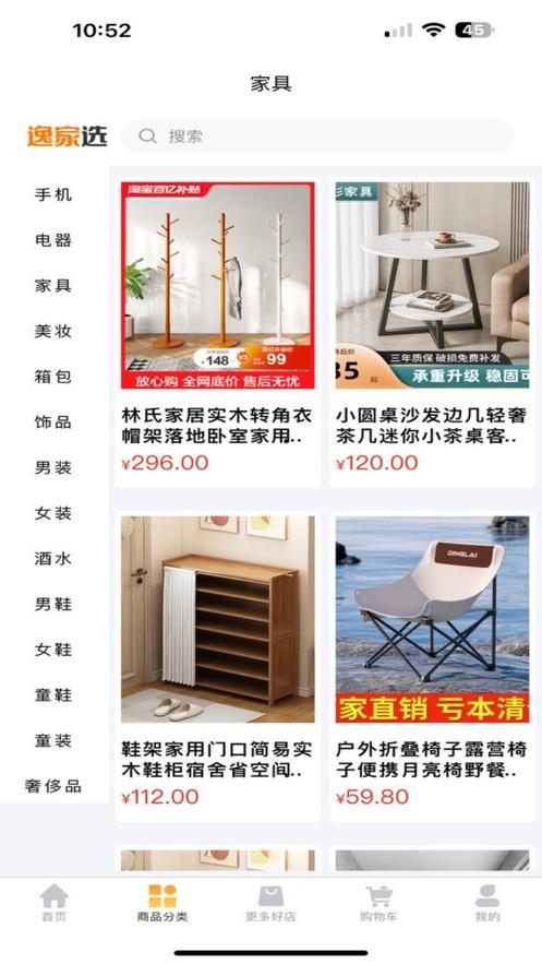 逸家选电商平台v2.5.1 安卓版 v5.4.3