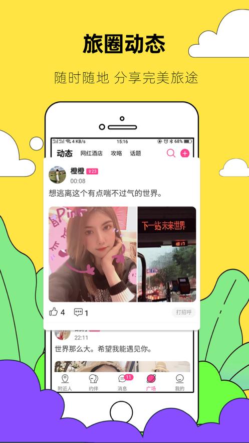 约伴出行软件9.2.9 安卓手机版 v5.0.3