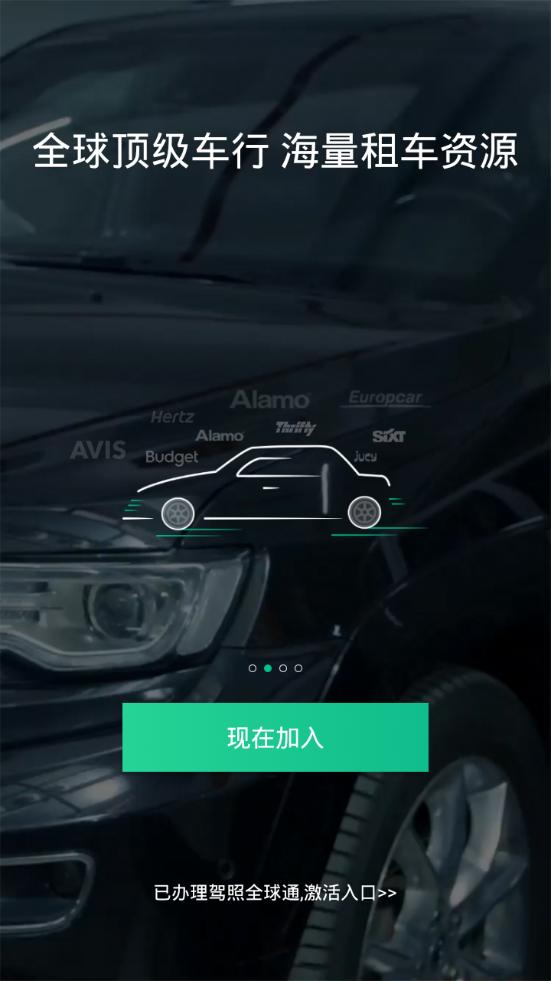惠租车客户端4.11.0 官方最新版 v5.0.1