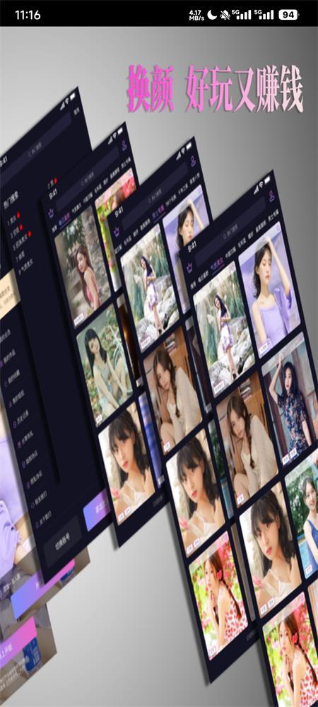 换颜app最新版v1.1.9 手机版 v5.3.2