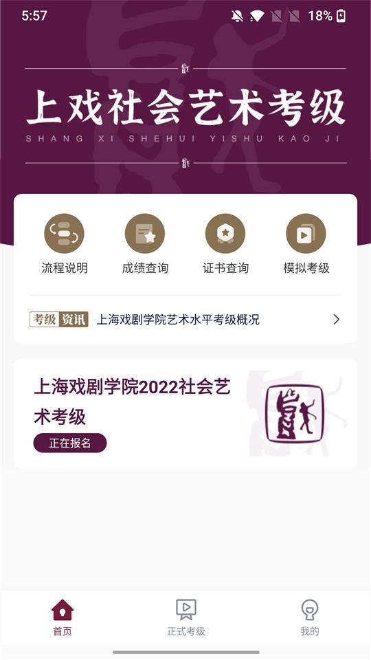 上戏考级appv1.1.8 最新版 v6.5.4