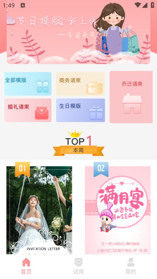 喜多多请柬app5.0.8最新版 v6.5.1