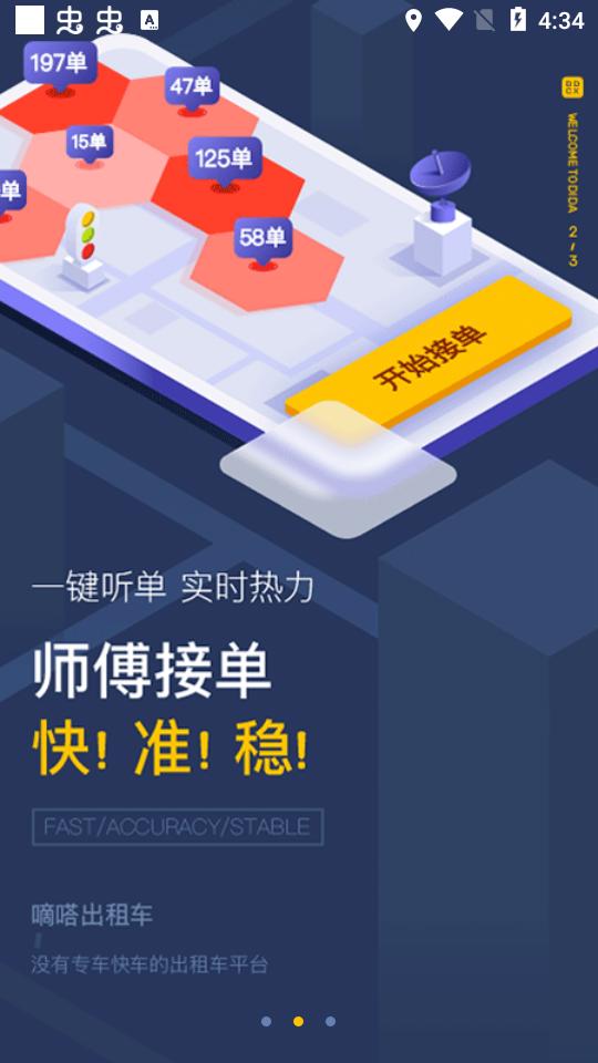 嘀嗒出租司机app4.18.0 最新版 v5.5.3