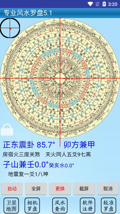 专业风水罗盘官方版5.1最新版 v6.1.4
