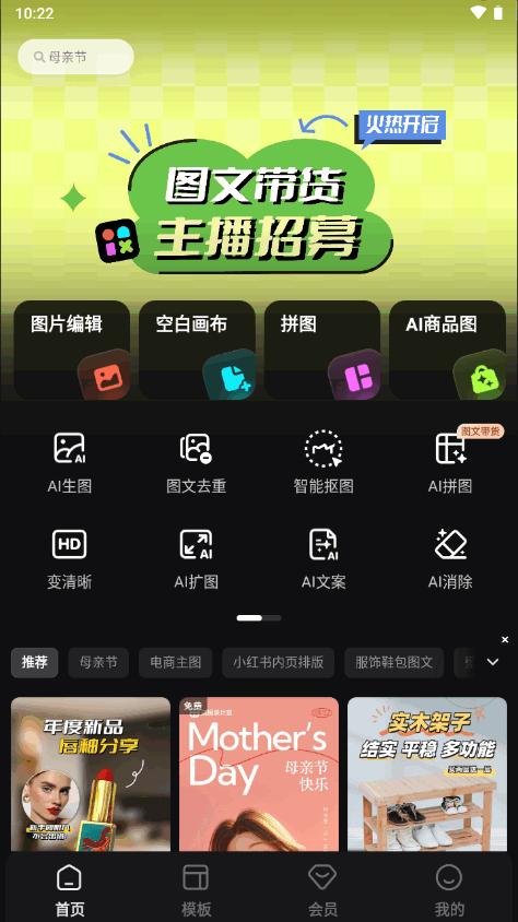 美图设计室海报工厂软件v7.15.0 高级版 v6.3.1