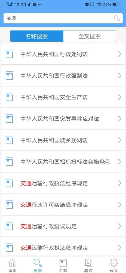 佛山交通普法app手机版最新下载V1.0.0官方版 v5.3.3