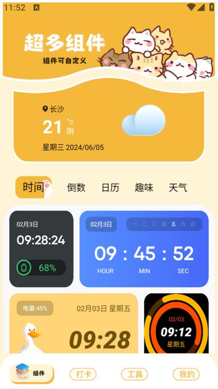 灵动组件岛app1.4 安卓版 v5.4.2