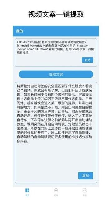 文案提取神器免费版 v3.2.3