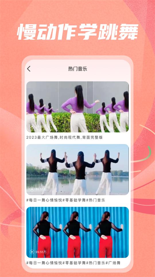 最美广场舞app会员版v1.0.9安卓免费版 v6.0.4