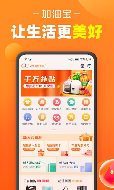 加油宝app7.1.0 手机版 v6.0.2