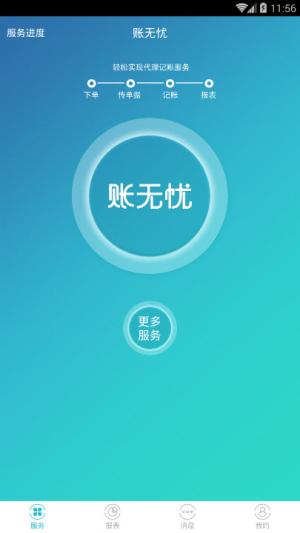 账无忧账套