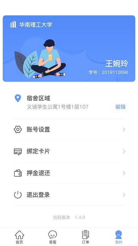 中晟智校app官方版v1.3.13最新版 v4.3.1