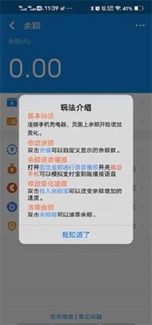 支付宝余额模拟器最新版