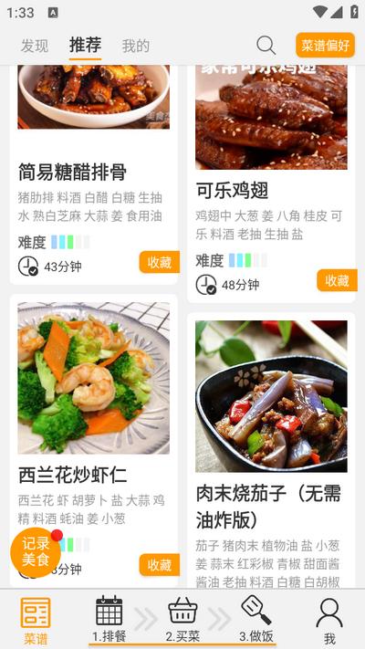 排餐日历app1.2.15 安卓版 v5.4.3