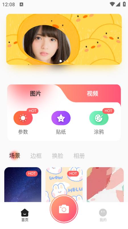 颜趣相机app1.3 安卓版 v5.0.1