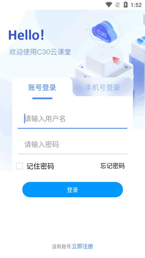 C30云课堂app官方正版v1.2.7 安卓最新版 v6.2.4