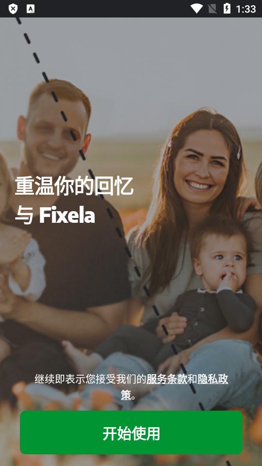 Fixela ai照片修复器官方版v1.5.1 手机最新版 v4.2.4