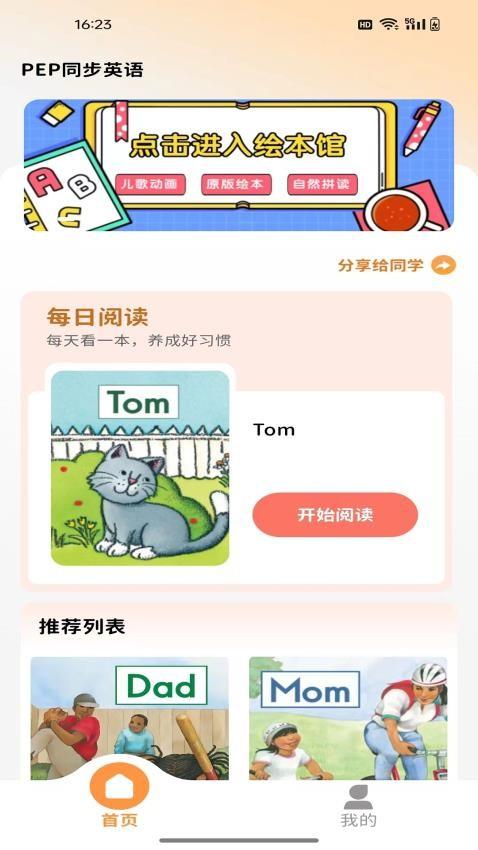 PEP同步英语 v5.0.1