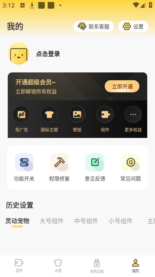 灵屿小组件app官方版1.3.2最新版 v4.1.2