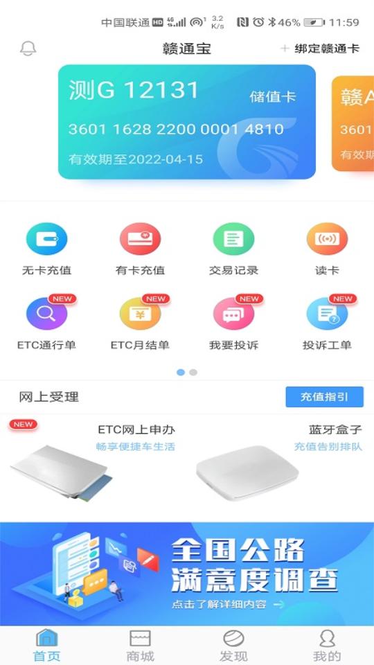 赣通宝app手机版v3602.2504.1 最新版 v3.0.1