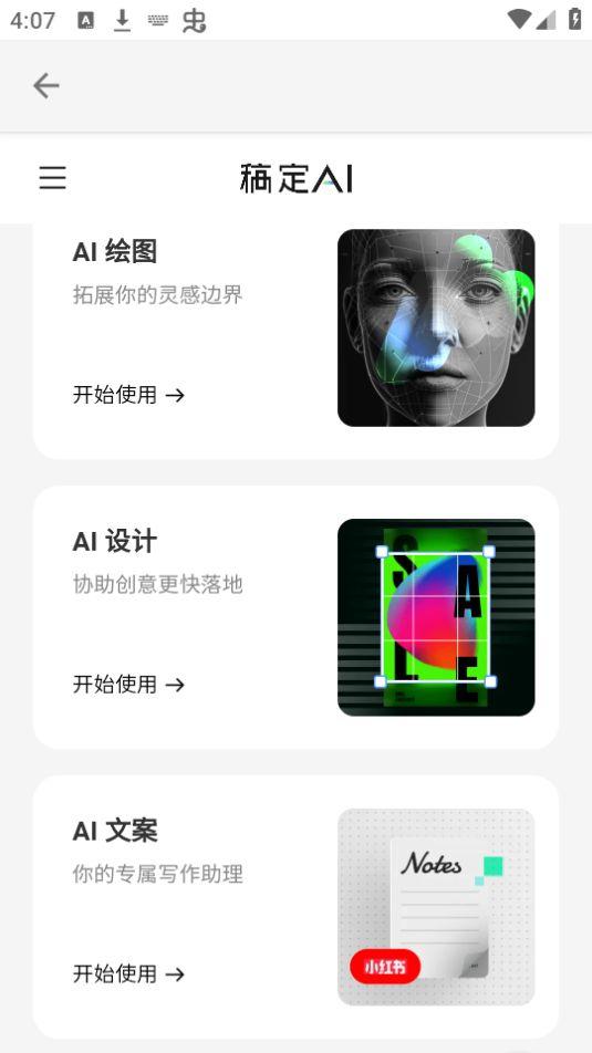 稿定ai绘画软件安卓官方版1.0.0最新版 v5.3.4