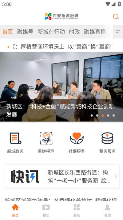 新城融媒app安卓版v1.3.1 最新版 v5.5.4