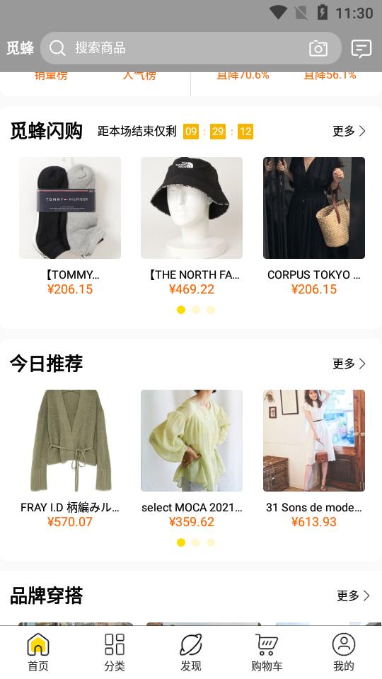 觅蜂海淘软件最新版5.1.2 官方版 v3.0.1