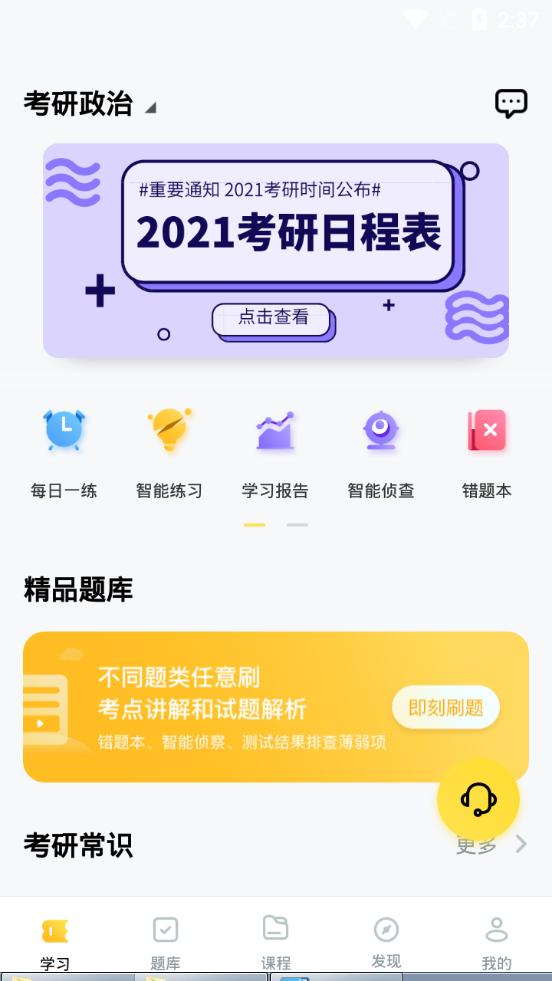 小西考研安卓版v7.4.1手机最新版 v4.1.3