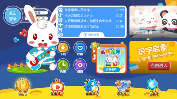 兔小贝乐园app官方版v1.88最新版 v5.1.4