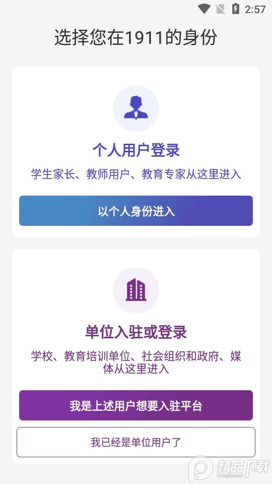 清华大学1911学堂app最新版v9.2.9 官方版 v3.1.3