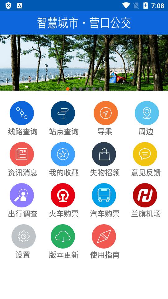 营口行app下载安装v2.2.0安卓手机版 v3.2.2