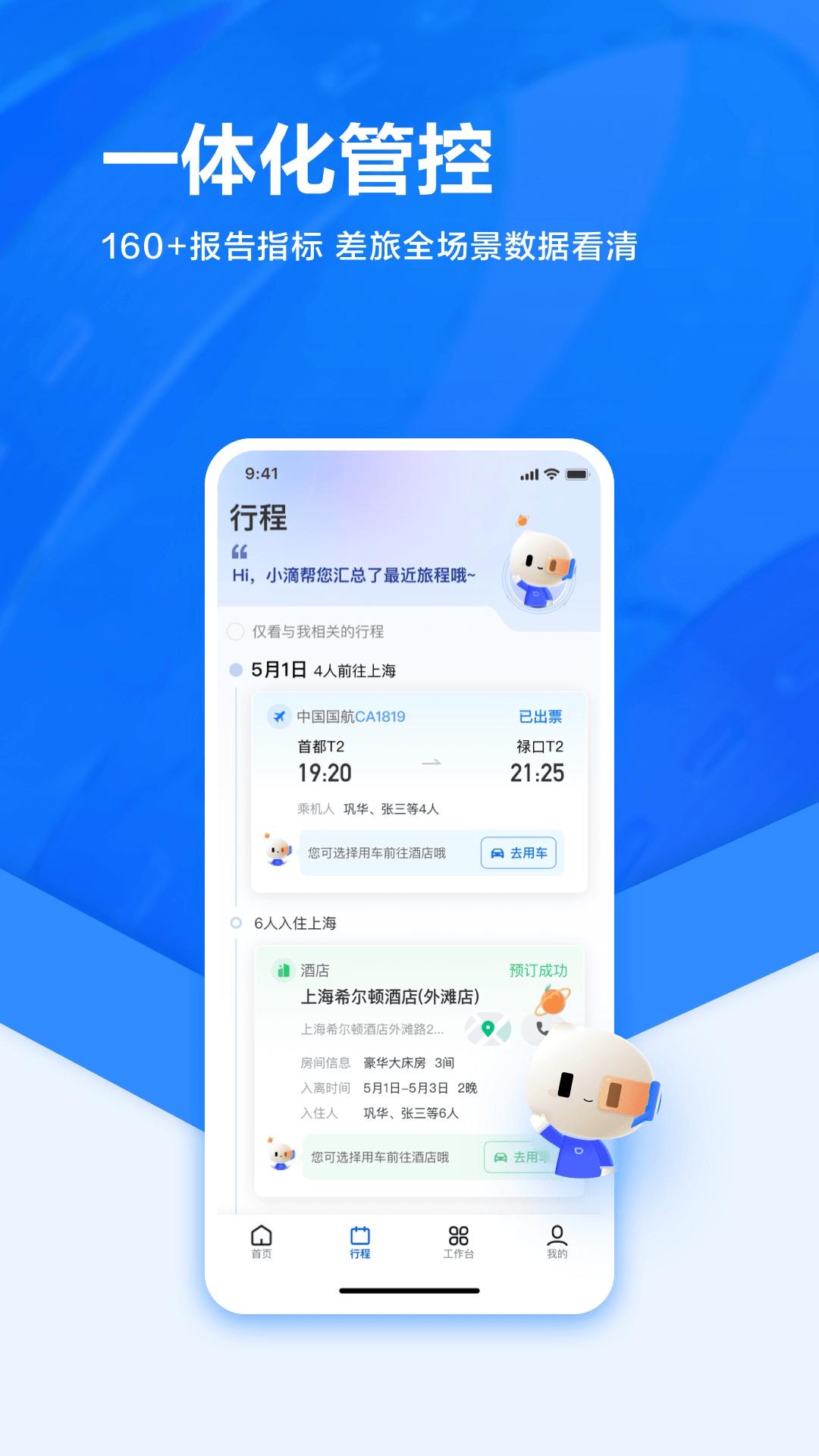 滴滴企业版官方app4.2.5 正版 v6.4.1