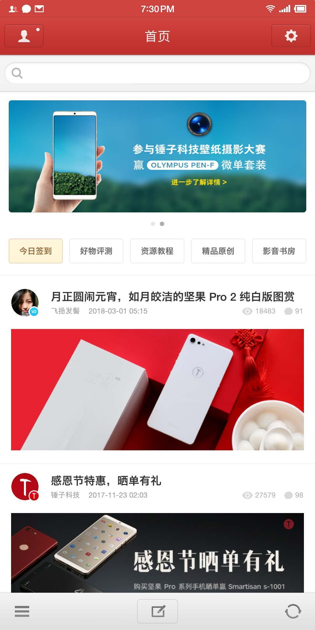 锤子科技论坛app1.6.4安卓版 v5.1.3