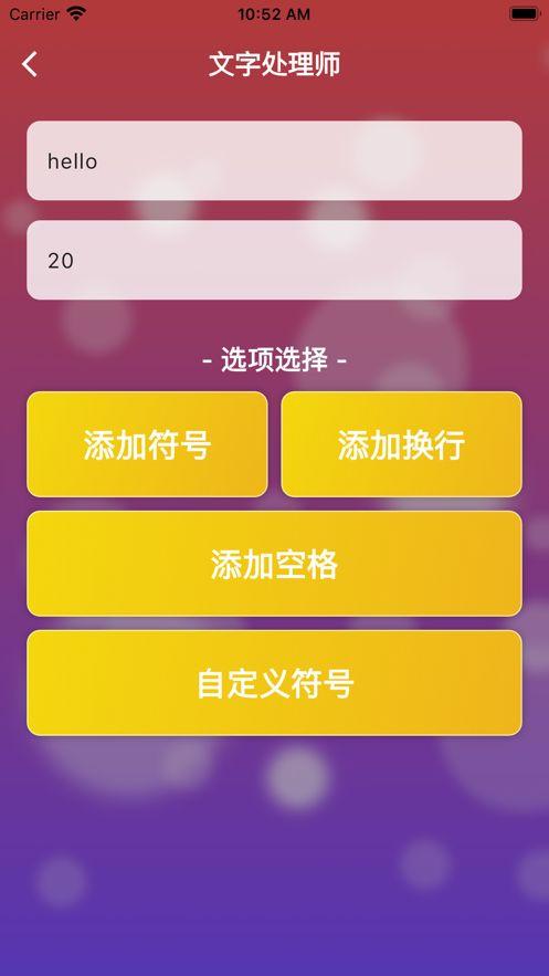文字处理师软件
