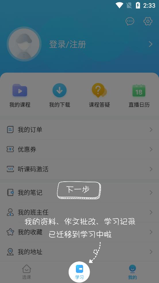 文都网校手机客户端6.2.1.2 安卓最新版 v4.5.3