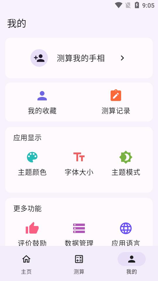 手相通天纹图解软件v1.0.6 安卓免费版 v5.5.4