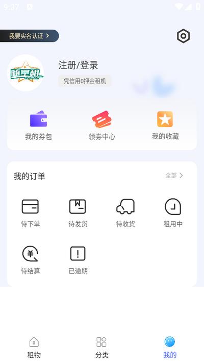 随星租app1.0.4安卓版 v4.3.2